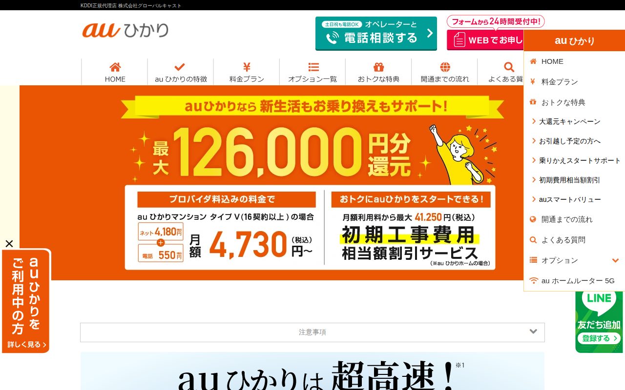auひかり 超豪華キャンペーンお申し込みサイト公式サイト