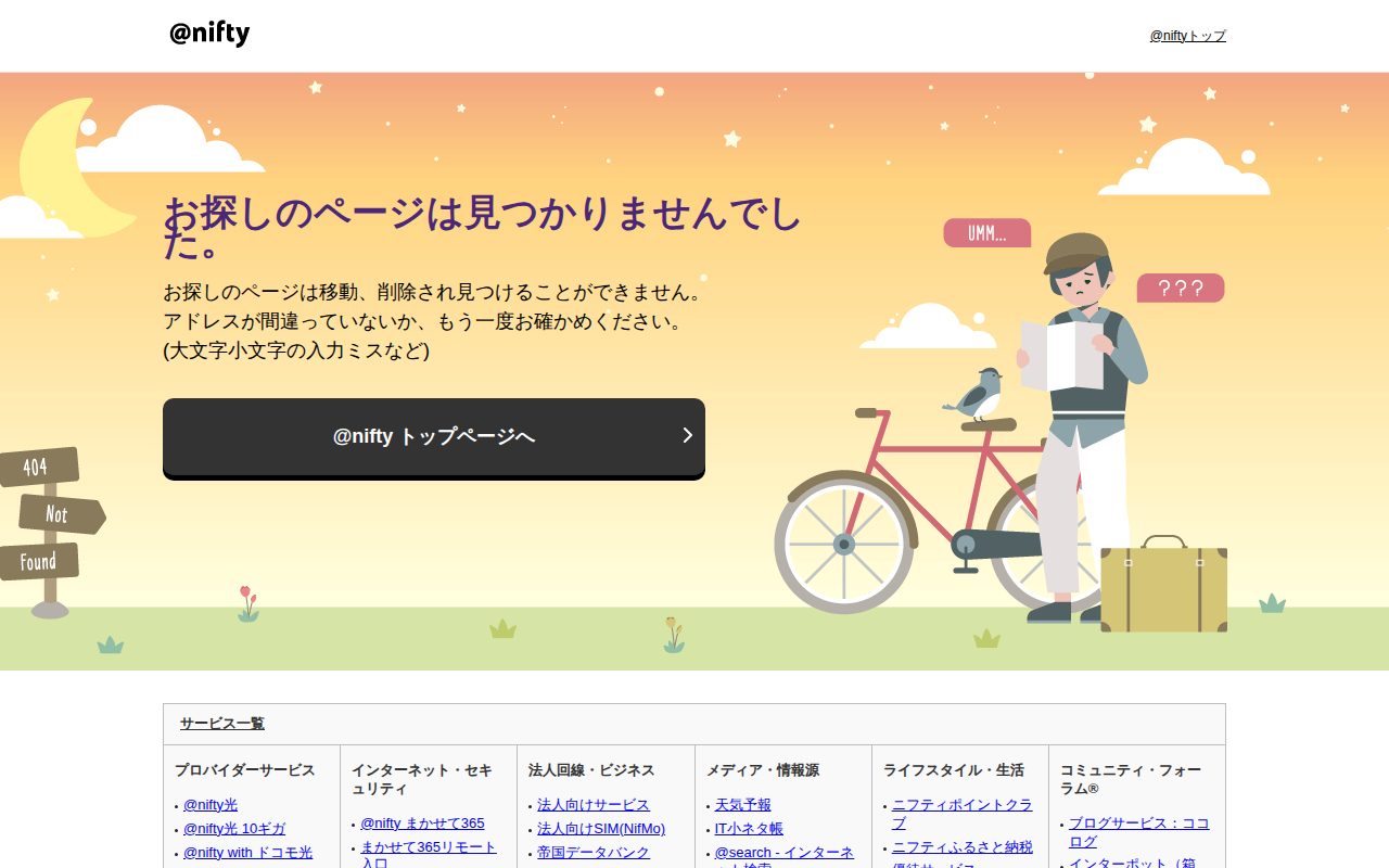 @nifty公式サイト