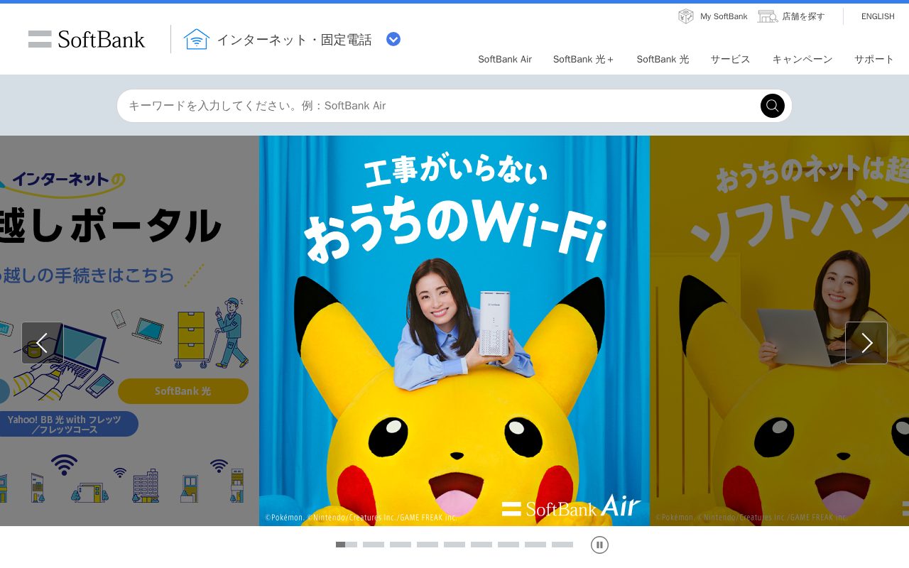 ソフトバンク公式サイト